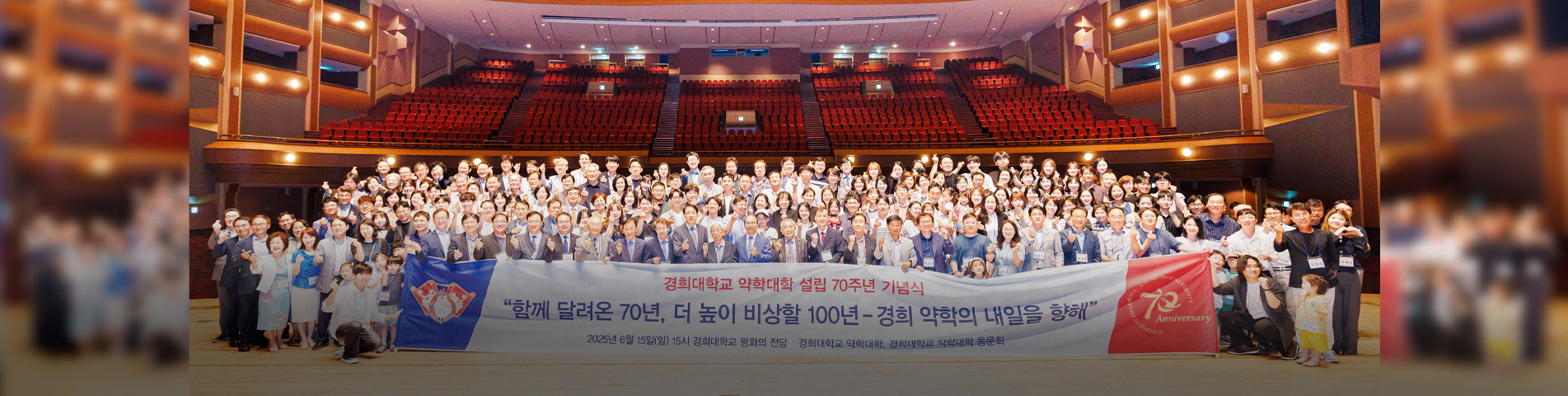 “함께 달려온 70년, 더 높이 비상할 100년”